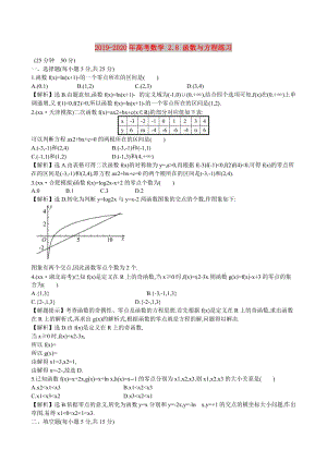 2019-2020年高考數(shù)學(xué) 2.8 函數(shù)與方程練習(xí).doc