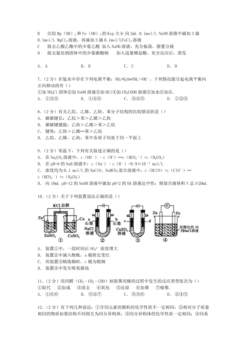 2019-2020年高二化学下学期期末模拟试卷（含解析）.doc_第2页