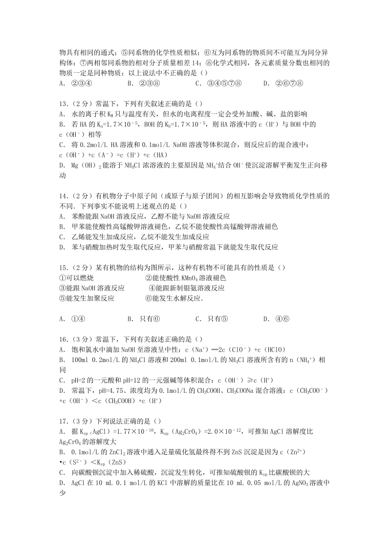 2019-2020年高二化学下学期期末模拟试卷（含解析）.doc_第3页