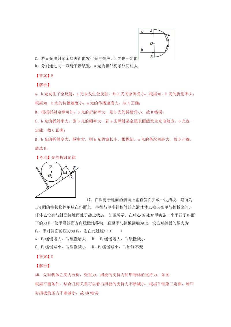 2019-2020年高三物理下学期能力测试（六）试卷（含解析）.doc_第3页