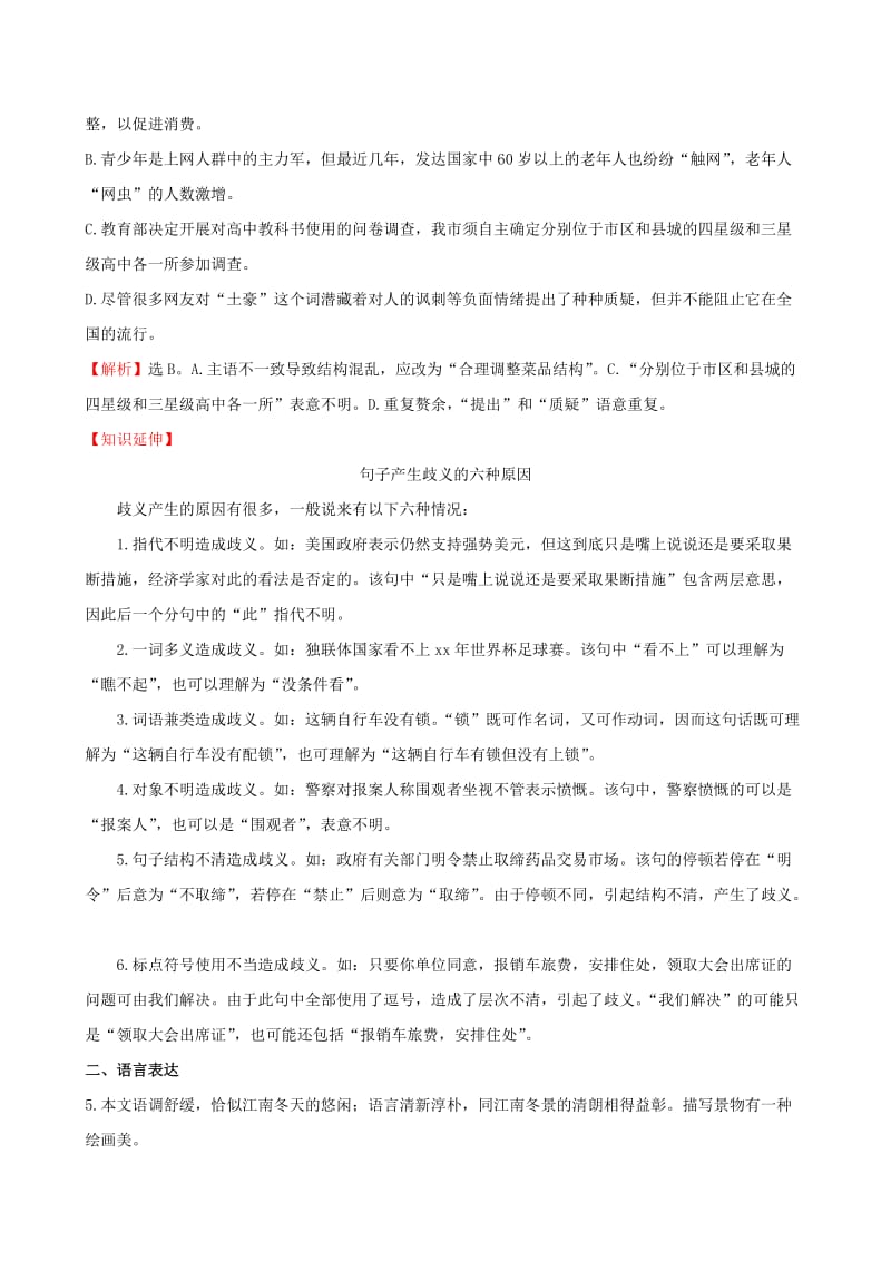 2019-2020年高中语文 江南的冬景课时训练 苏教版必修1.doc_第2页