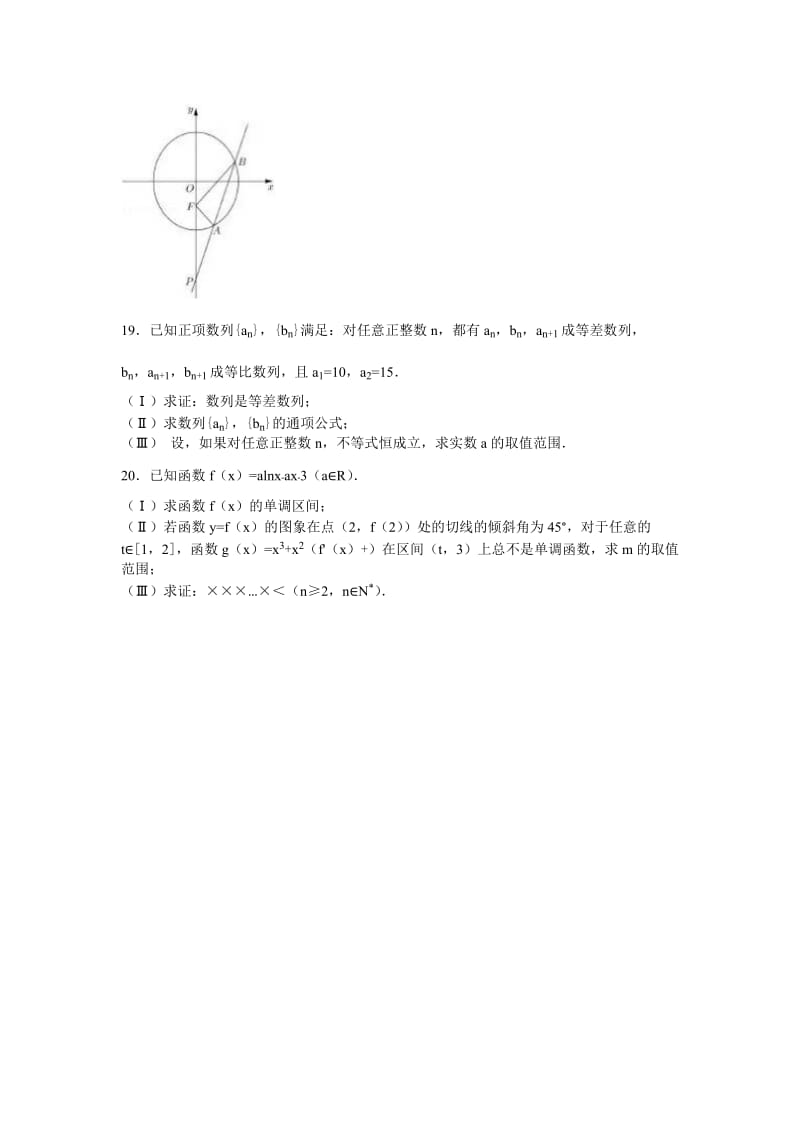 2019-2020年高三上学期入学数学试卷（理科）含解析.doc_第3页