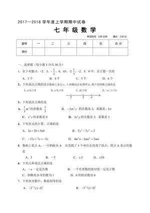 翁牛特旗烏丹2017-2018學(xué)年七年級上期中考試數(shù)學(xué)試題含答案.doc