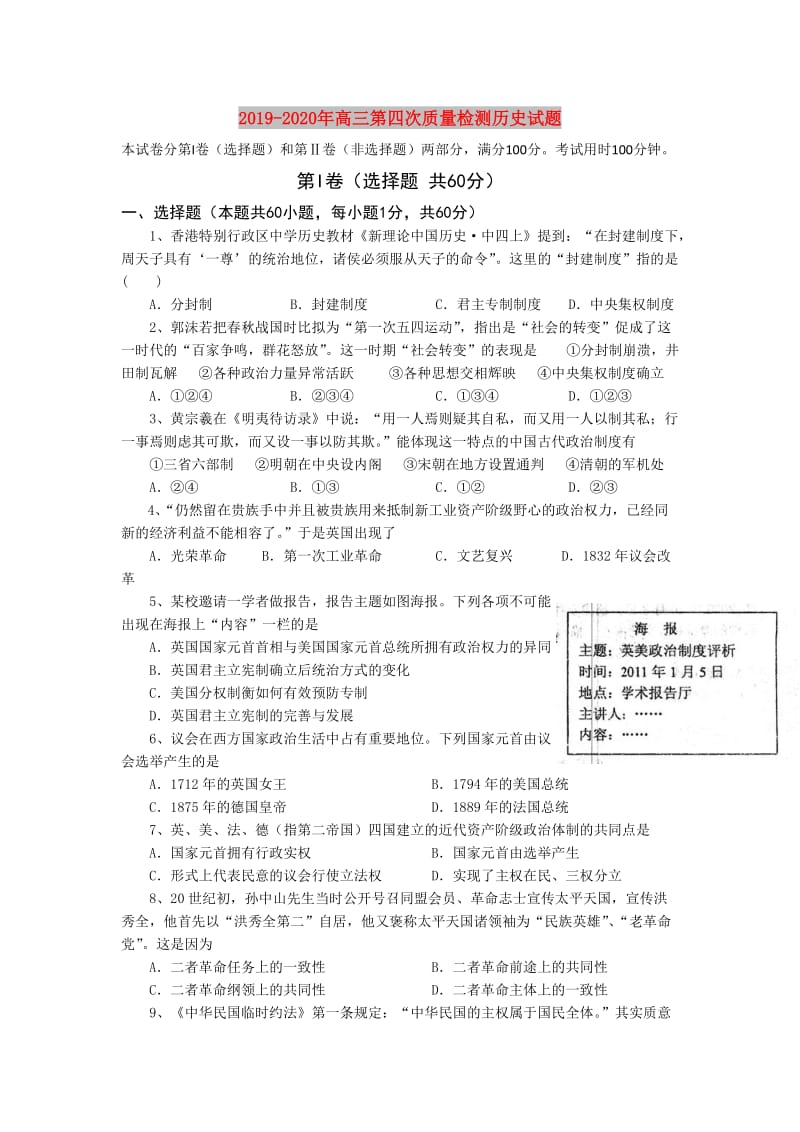 2019-2020年高三第四次质量检测历史试题.doc_第1页