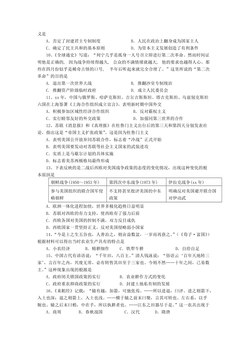 2019-2020年高三第四次质量检测历史试题.doc_第2页