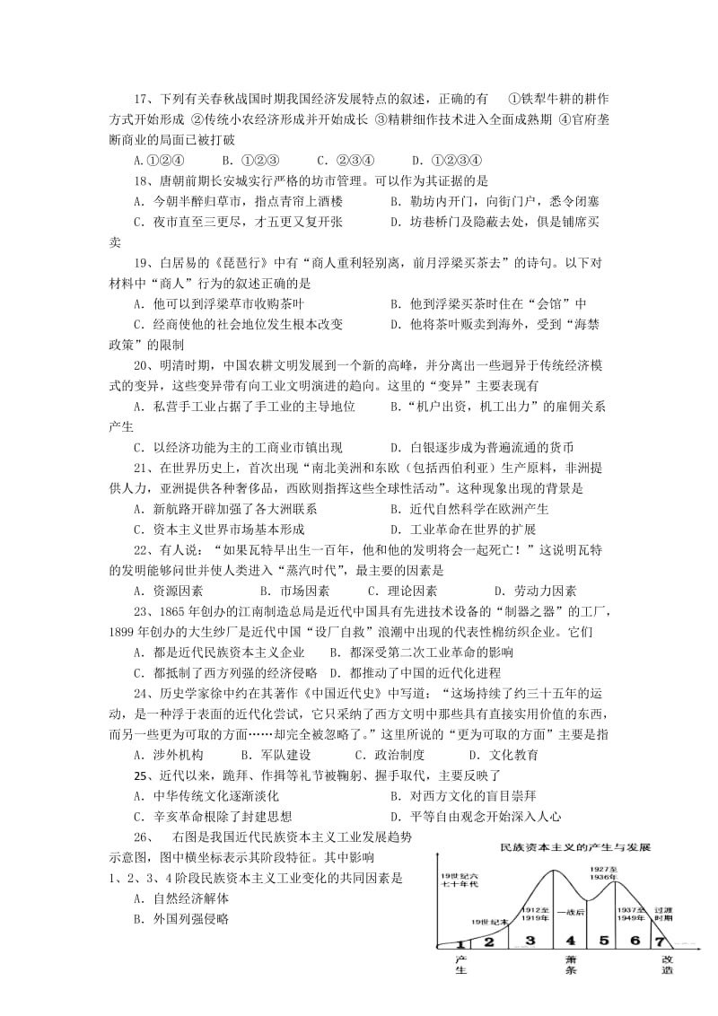 2019-2020年高三第四次质量检测历史试题.doc_第3页