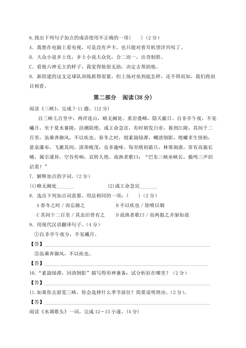 青云中学七年级上第三次阶段性检测语文试卷及答案.doc_第2页