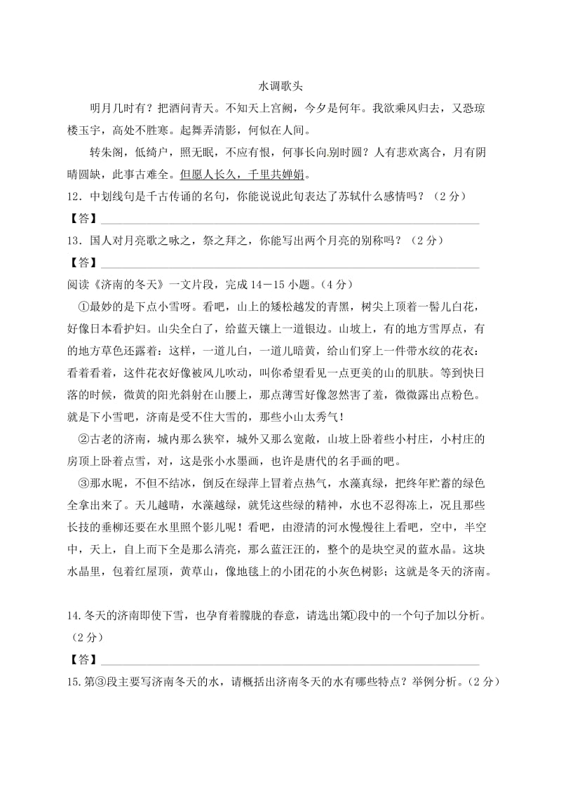 青云中学七年级上第三次阶段性检测语文试卷及答案.doc_第3页