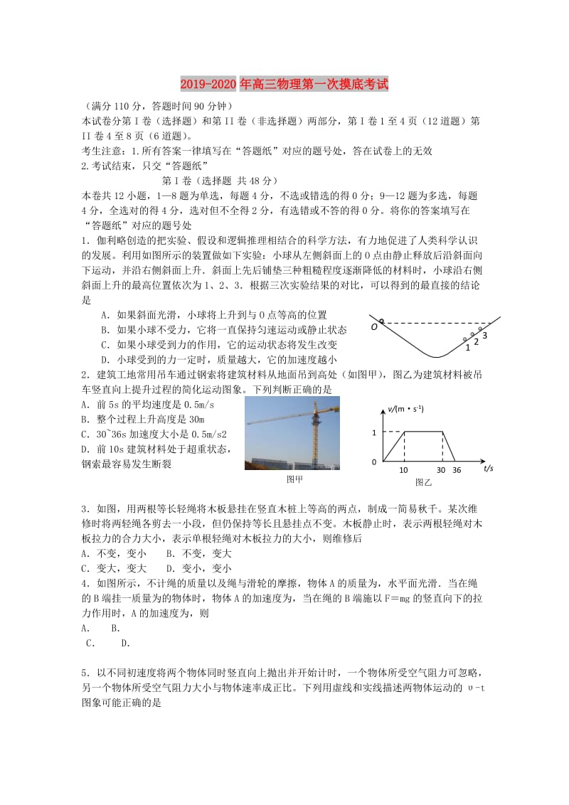 2019-2020年高三物理第一次摸底考试.doc_第1页