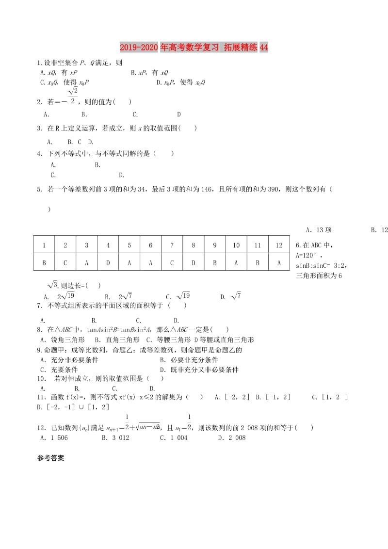 2019-2020年高考数学复习 拓展精练44.doc_第1页