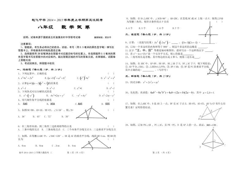 赵化中学2014-2015学年八年级上第三次段考数学试卷及答案.doc_第1页