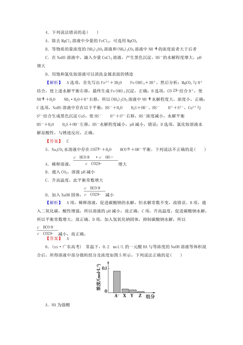 2019-2020年高中化学 3.3盐类的水解 第2课时练习 新人教版选修4.doc_第2页