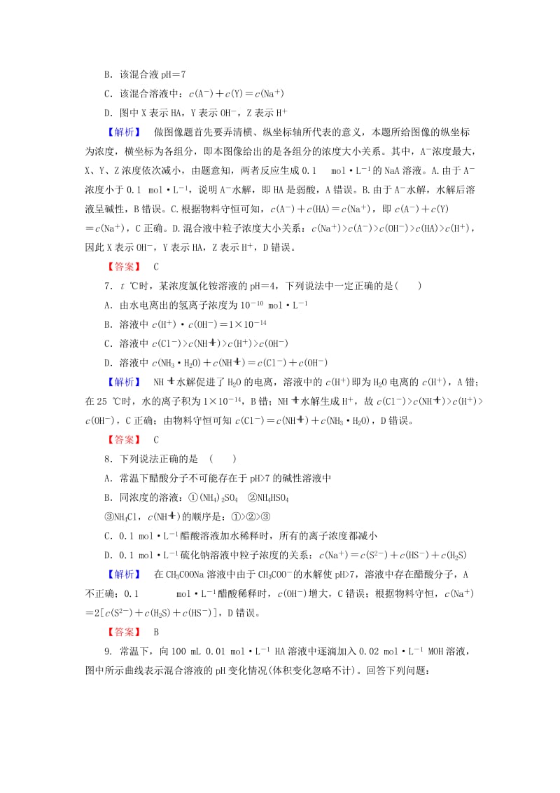 2019-2020年高中化学 3.3盐类的水解 第2课时练习 新人教版选修4.doc_第3页