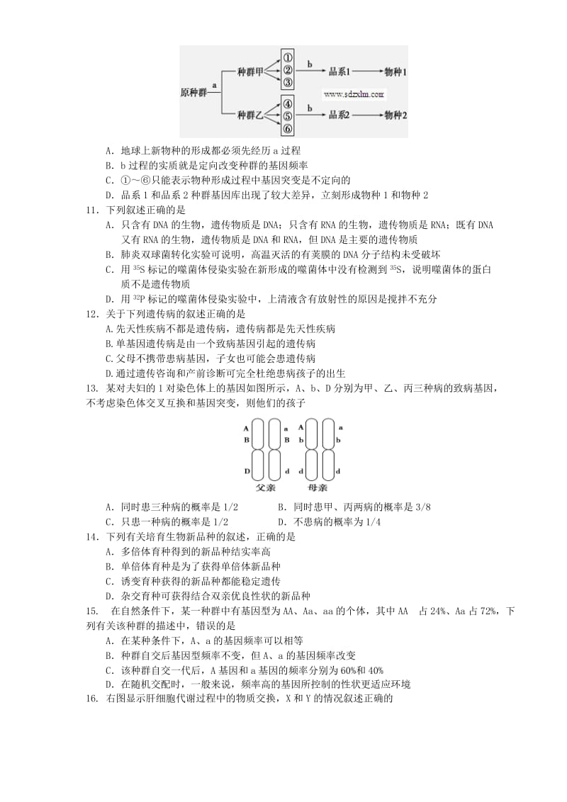 2019-2020年高三上学期期末考试生物试题（B卷）含答案.doc_第3页