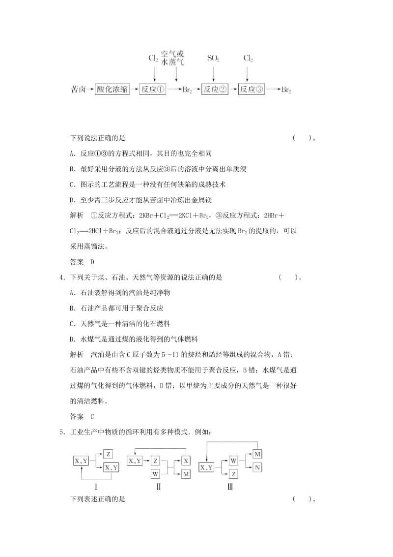 2019-2020年高中化学 第二单元 化学与资源开发利用单元综合检测 新人教版选修2.doc_第2页