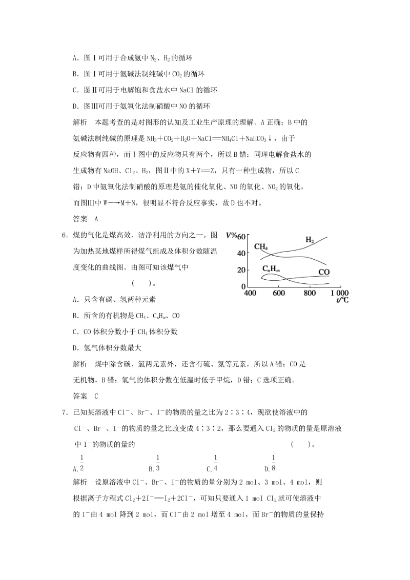 2019-2020年高中化学 第二单元 化学与资源开发利用单元综合检测 新人教版选修2.doc_第3页