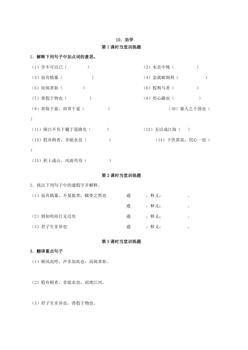 2019-2020年高中语文 第三单元当堂训练题 新人教版必修3.doc_第2页