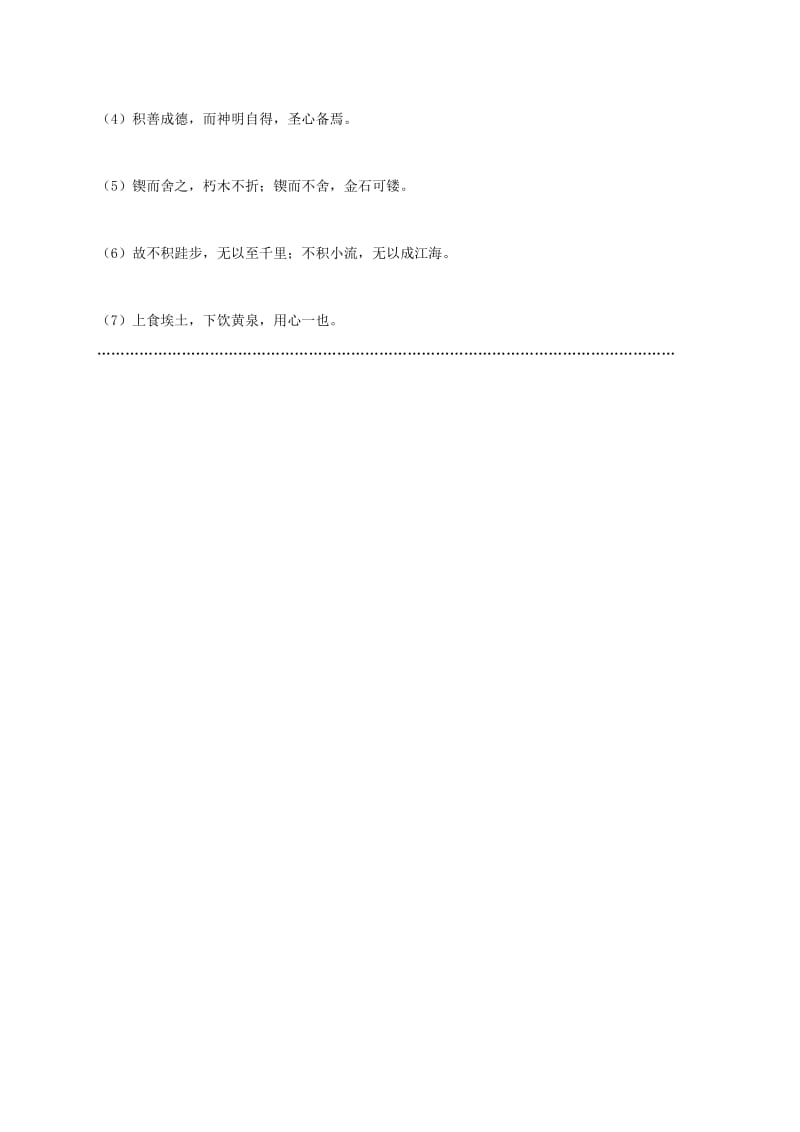 2019-2020年高中语文 第三单元当堂训练题 新人教版必修3.doc_第3页