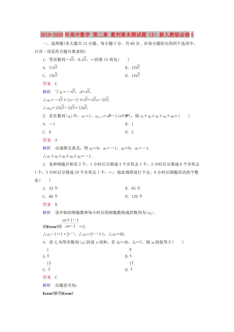 2019-2020年高中数学 第二章 数列章末测试题（B）新人教版必修5.doc_第1页