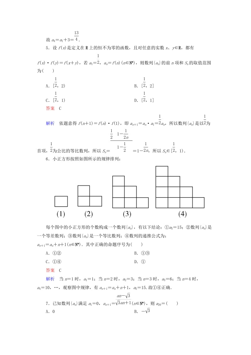 2019-2020年高中数学 第二章 数列章末测试题（B）新人教版必修5.doc_第2页