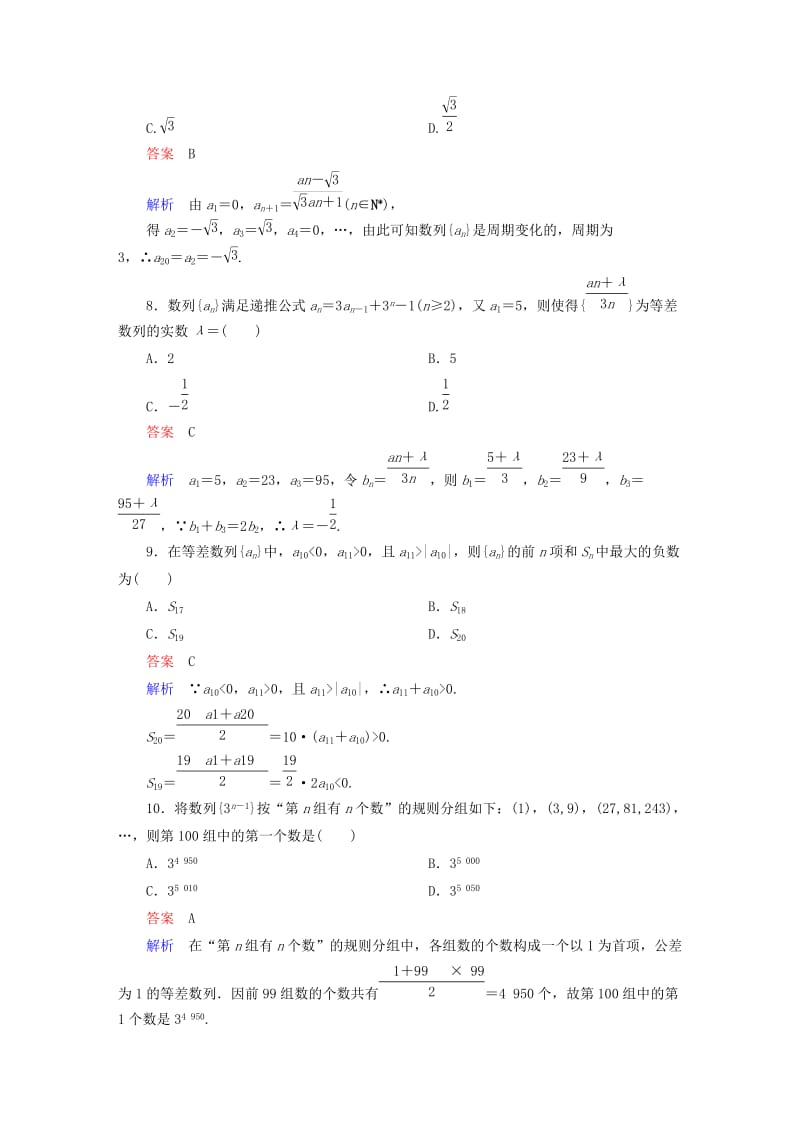 2019-2020年高中数学 第二章 数列章末测试题（B）新人教版必修5.doc_第3页