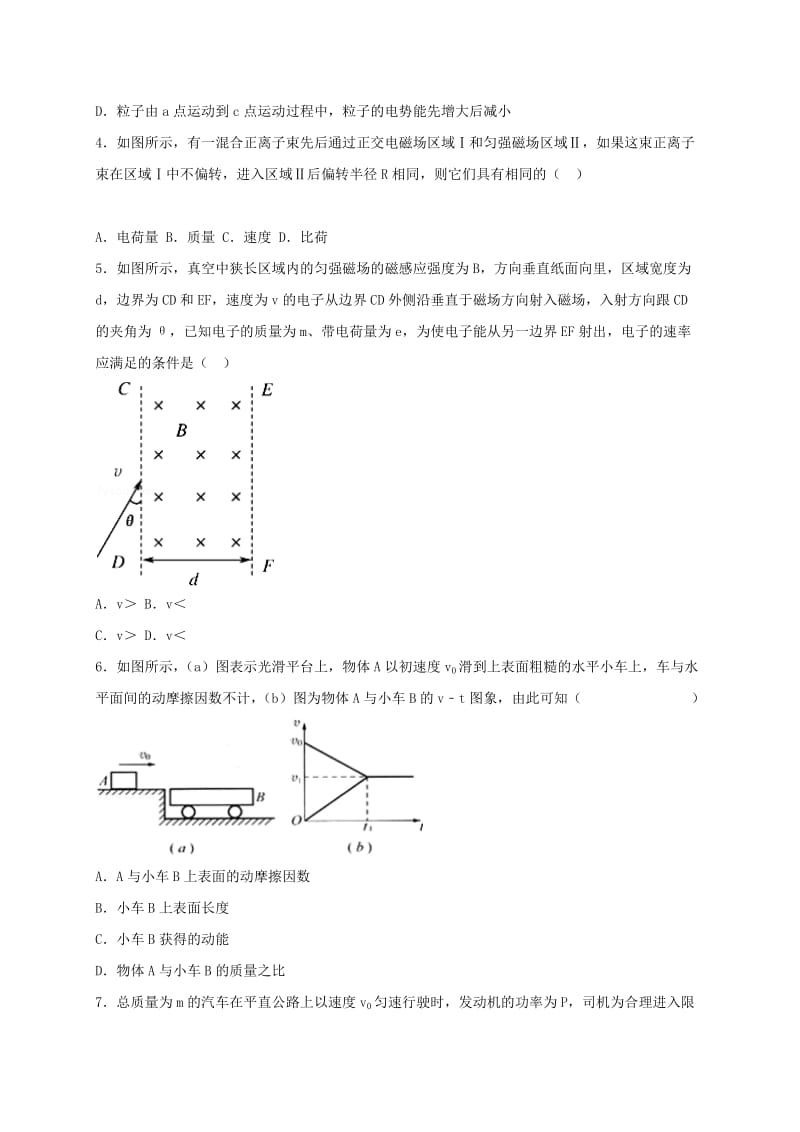 2019-2020年高三上学期周练（9.4）物理试题 含答案.doc_第2页