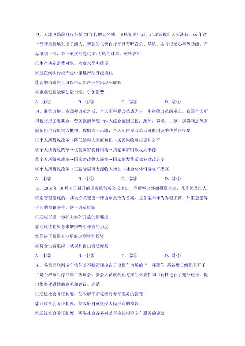 2019-2020年高三上学期六调文科综合政治试题 含答案.doc_第2页