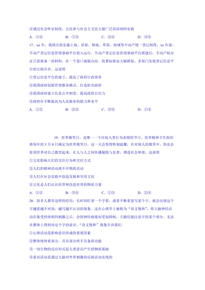 2019-2020年高三上学期六调文科综合政治试题 含答案.doc_第3页