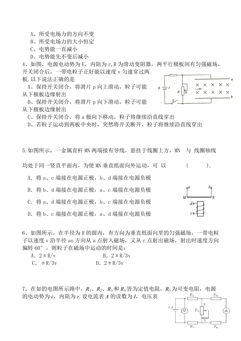 2019-2020年高二上学期第17周周末自主学习材料物理试题含答案.doc_第2页