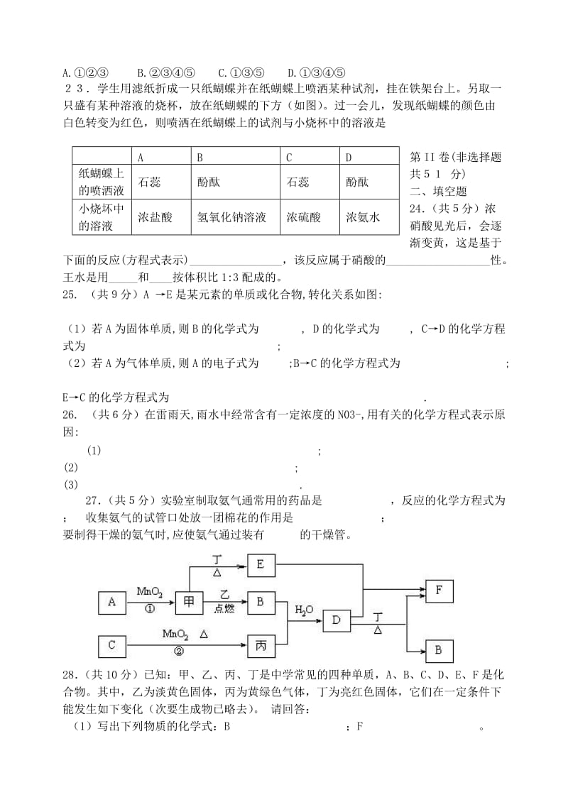 2019-2020年高一化学期中试题 文.doc_第3页