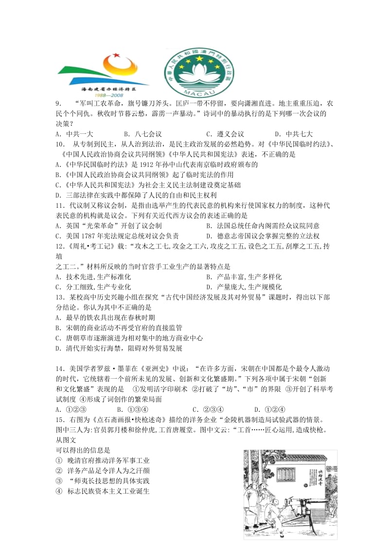 2019-2020年高二学业水平测试模拟试题历史含答案.doc_第2页