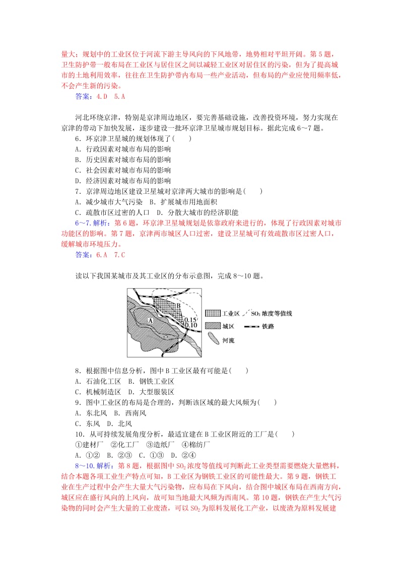 2019-2020年高中地理 第三章 城乡规划章末过关检测卷 新人教版选修4.doc_第2页