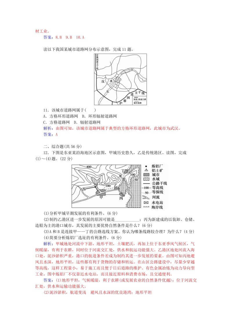 2019-2020年高中地理 第三章 城乡规划章末过关检测卷 新人教版选修4.doc_第3页