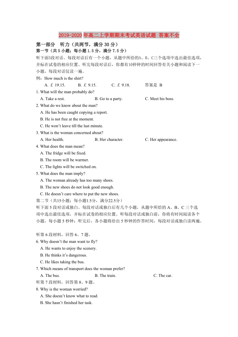 2019-2020年高二上学期期末考试英语试题 答案不全.doc_第1页