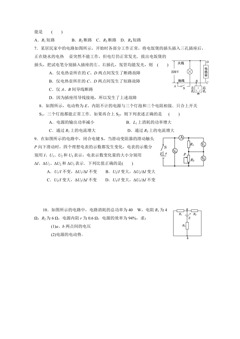 2019-2020年高三下学期课前纠错训练18（物理）.doc_第2页