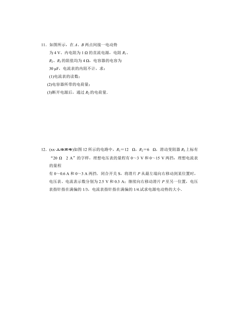 2019-2020年高三下学期课前纠错训练18（物理）.doc_第3页