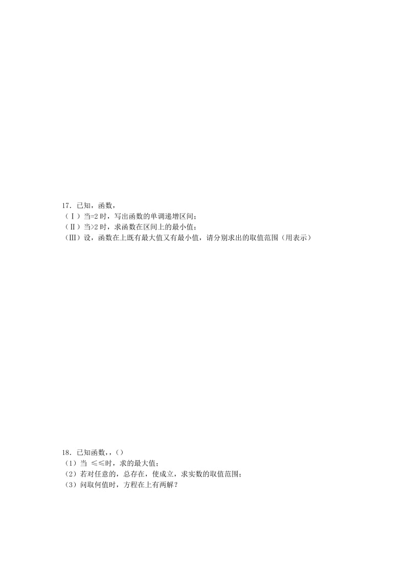 2019-2020年高三数学上学期10月综合练习二.doc_第2页