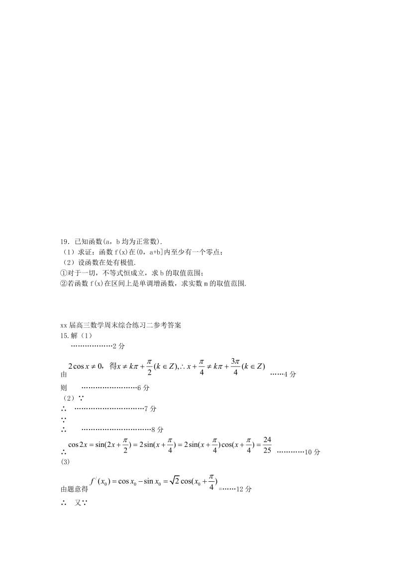 2019-2020年高三数学上学期10月综合练习二.doc_第3页