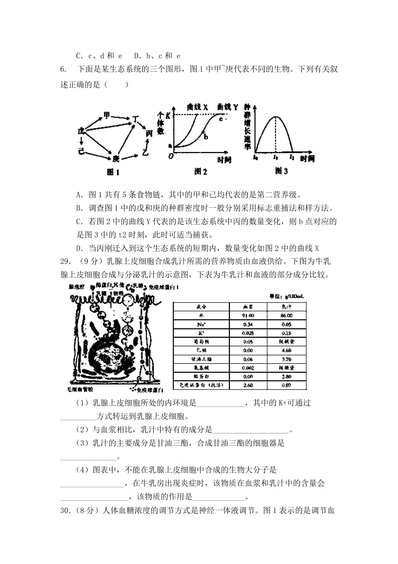 2019-2020年高三下学期第四次模拟生物试题含答案.doc_第2页