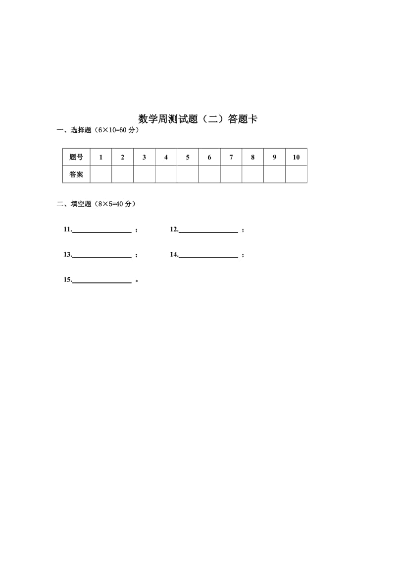 2019-2020年高一数学周测二 含答案.doc_第2页