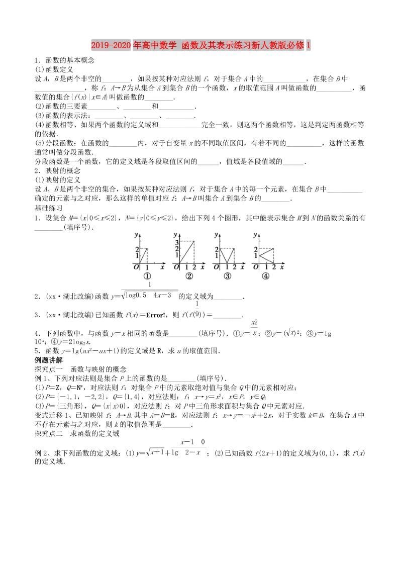 2019-2020年高中数学 函数及其表示练习新人教版必修1.doc_第1页