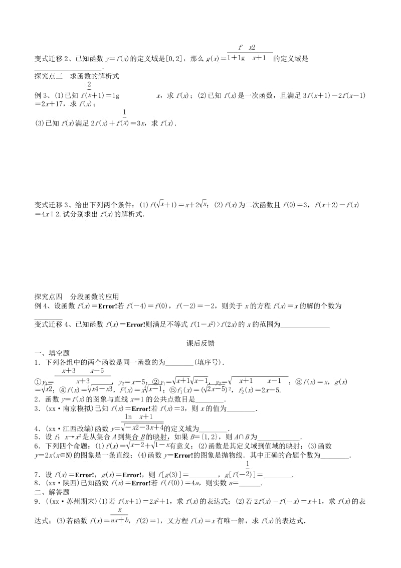 2019-2020年高中数学 函数及其表示练习新人教版必修1.doc_第2页