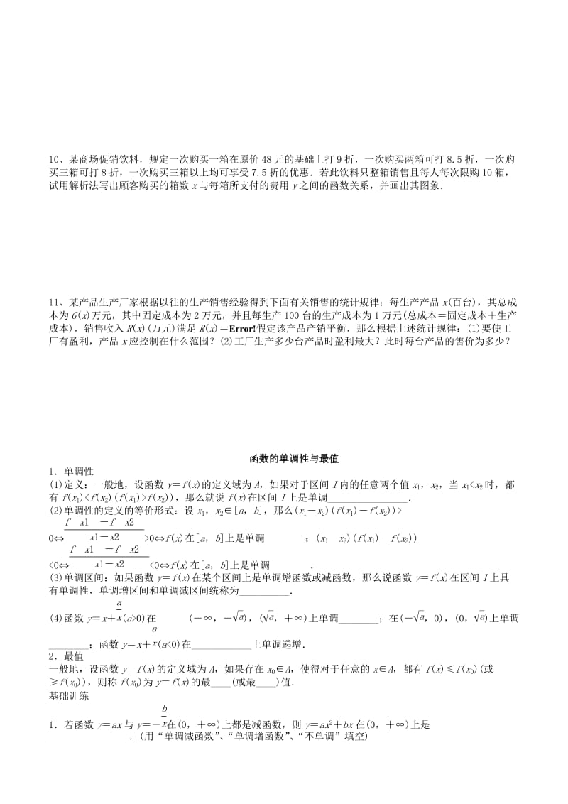 2019-2020年高中数学 函数及其表示练习新人教版必修1.doc_第3页