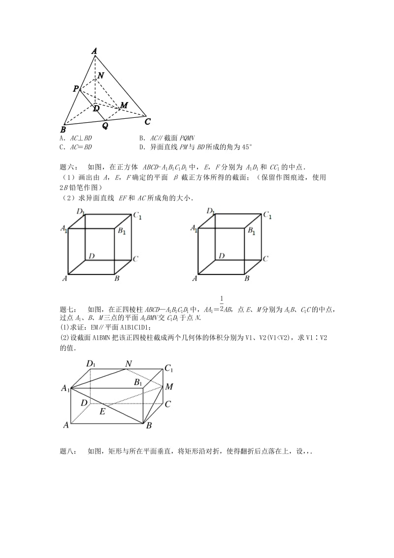 2019-2020年高考数学一轮复习 第15讲 空间向量与立体几何新题赏析 理.doc_第2页