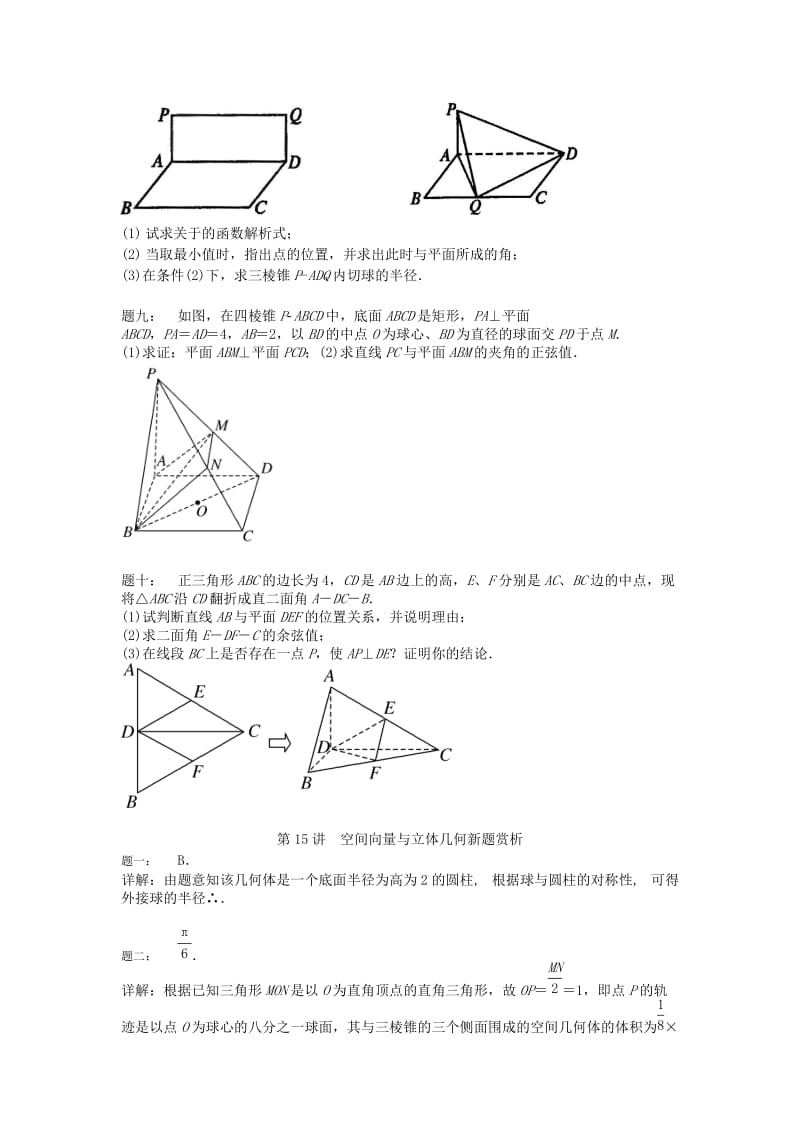 2019-2020年高考数学一轮复习 第15讲 空间向量与立体几何新题赏析 理.doc_第3页