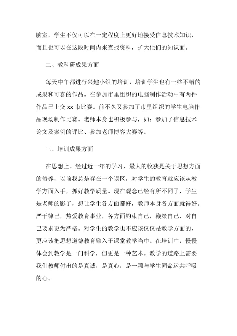 新教师培训个人总结_第2页