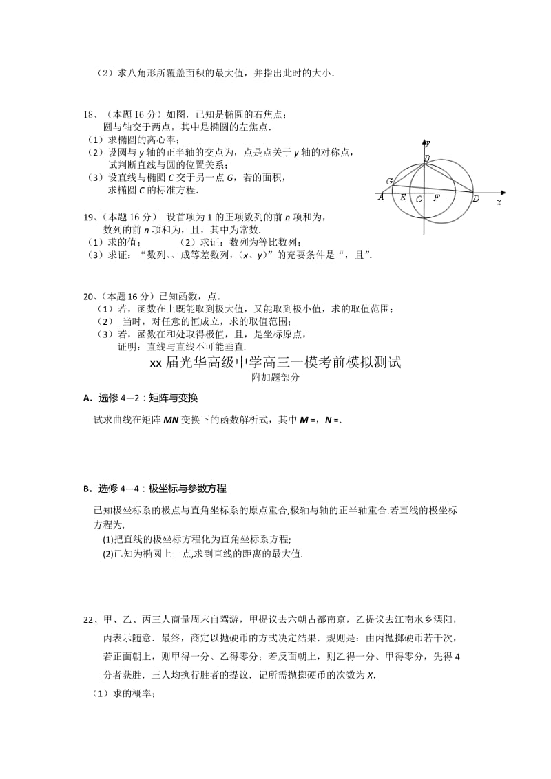 2019-2020年高三一模考前模拟测试数学试题 Word版含答案.doc_第2页