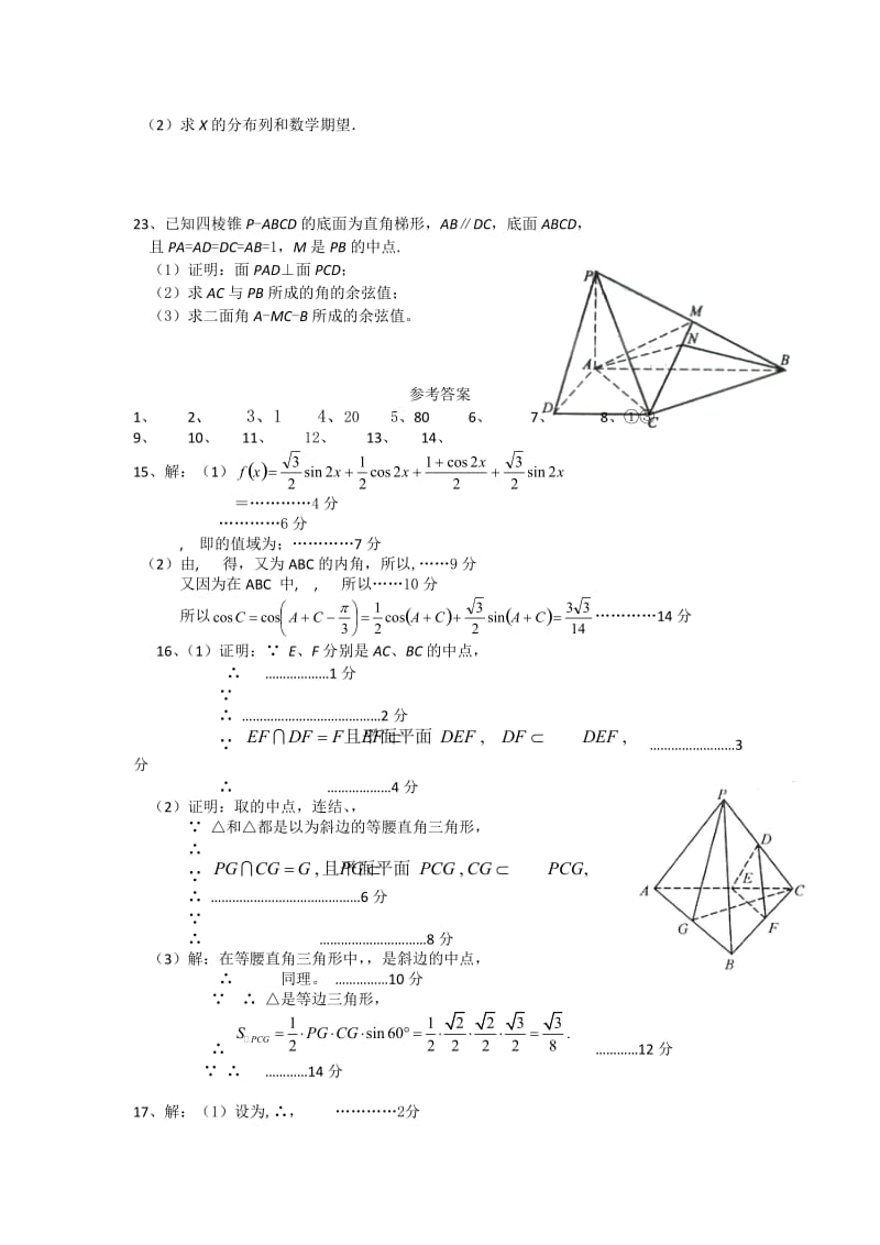 2019-2020年高三一模考前模拟测试数学试题 Word版含答案.doc_第3页