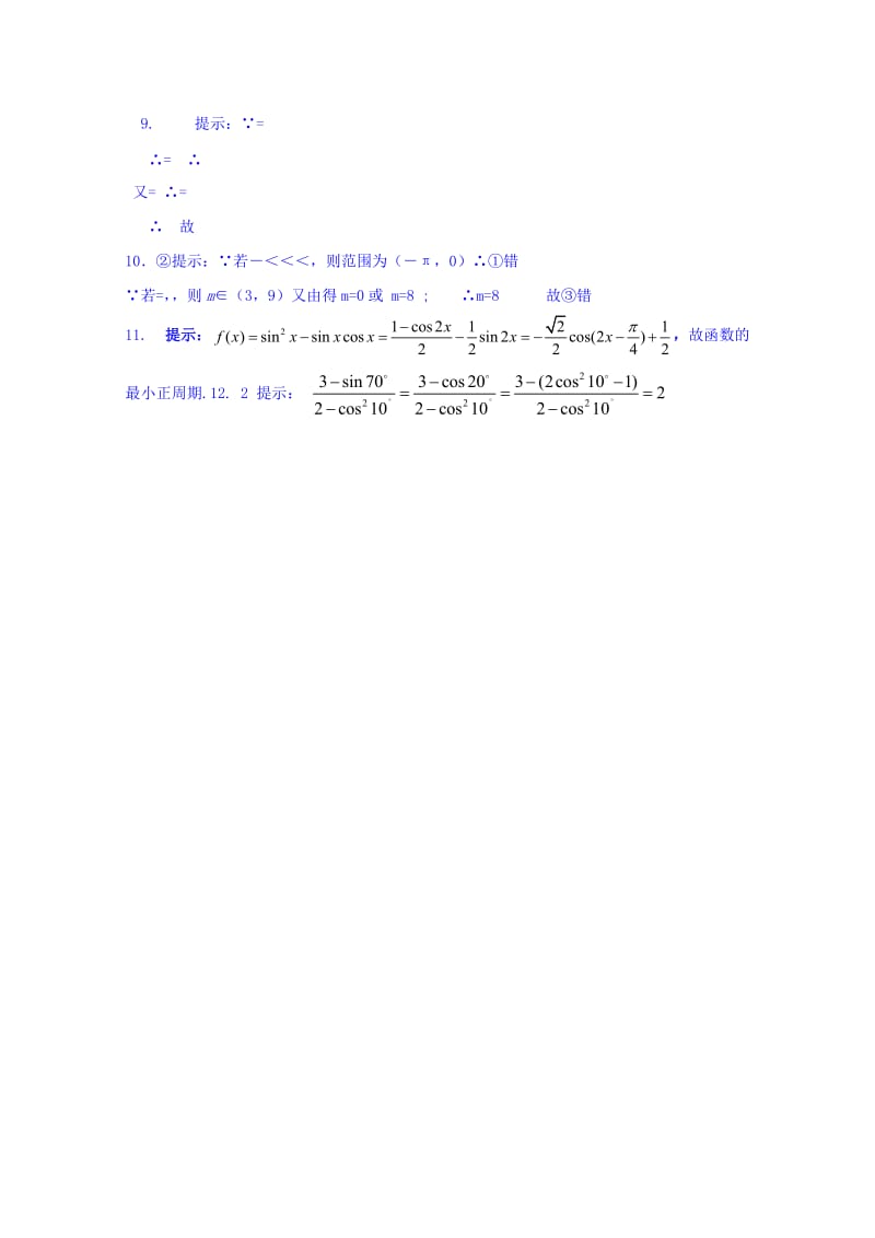 2019-2020年高三艺术班数学午间小练61含答案.doc_第2页