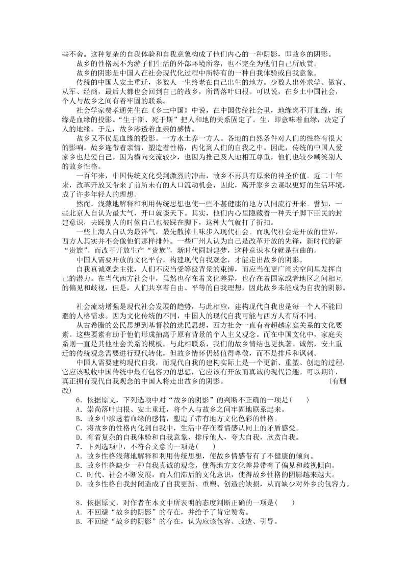 2019-2020年高中语文 专题三 月是故乡明单元检测 苏教版必修1.doc_第2页